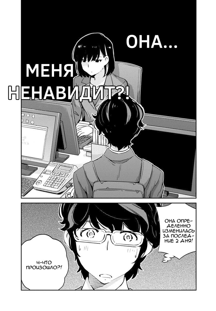 Манга 365 дней для свадьбы - Глава 23 Страница 17