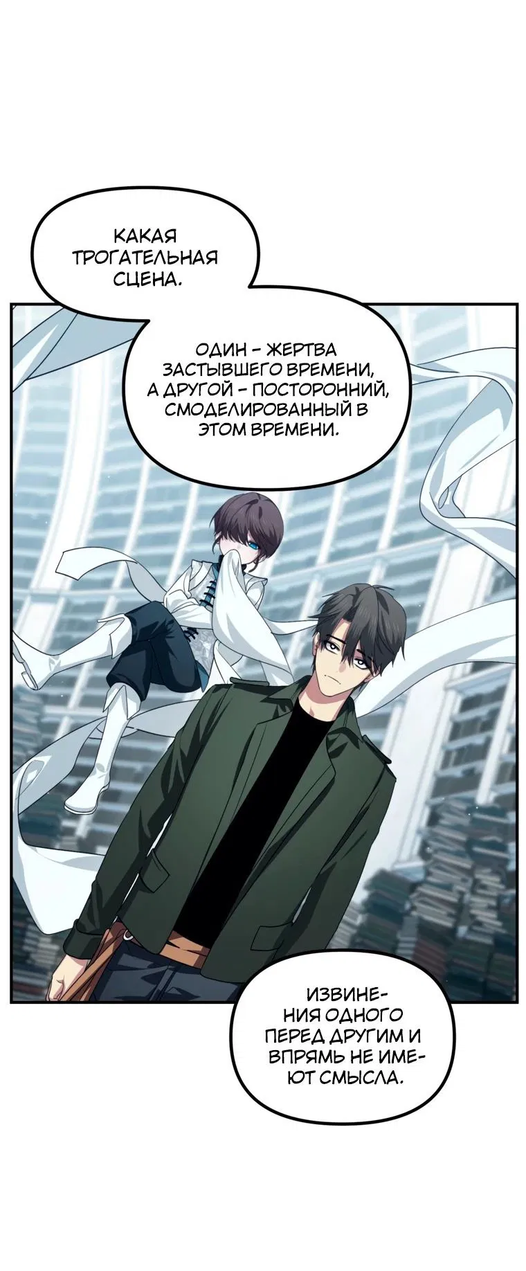 Манга Охотник-суицидник SSS-уровня - Глава 133 Страница 10