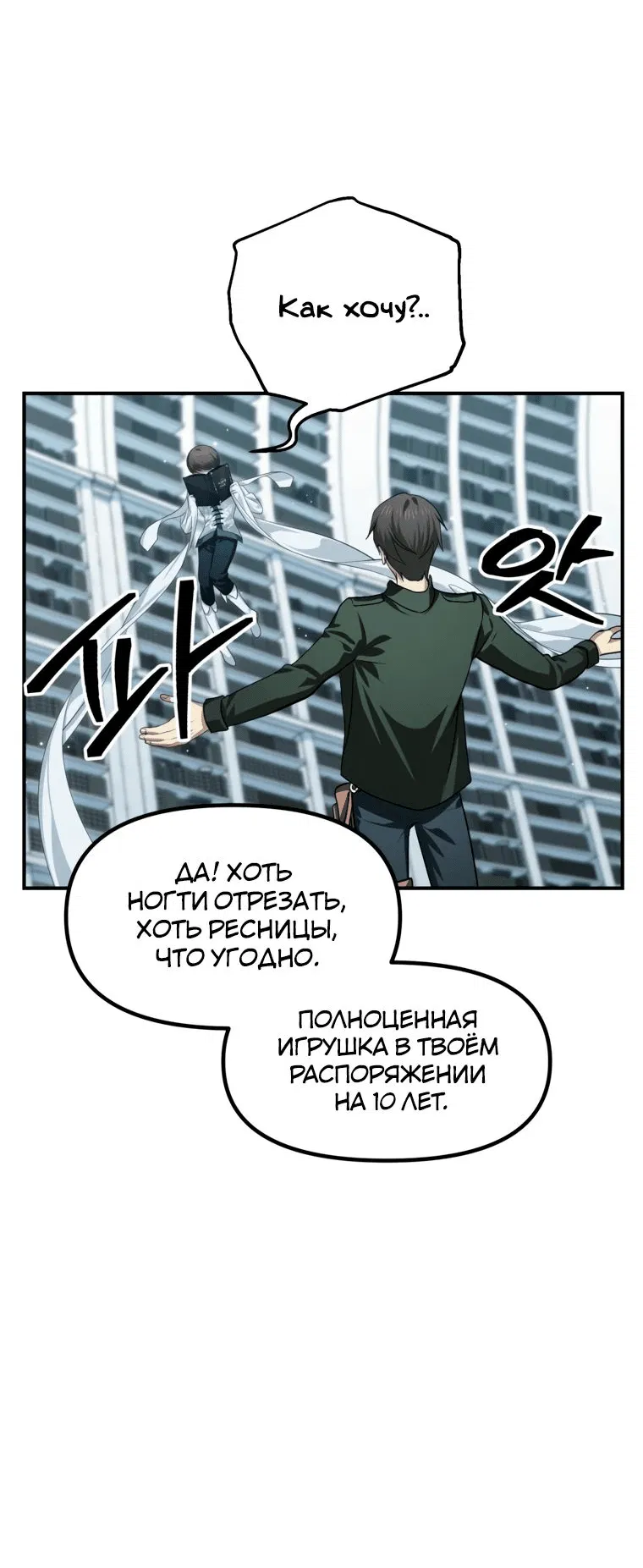 Манга Охотник-суицидник SSS-уровня - Глава 133 Страница 24