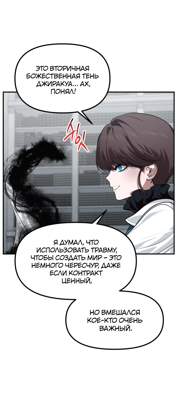 Манга Охотник-суицидник SSS-уровня - Глава 133 Страница 53