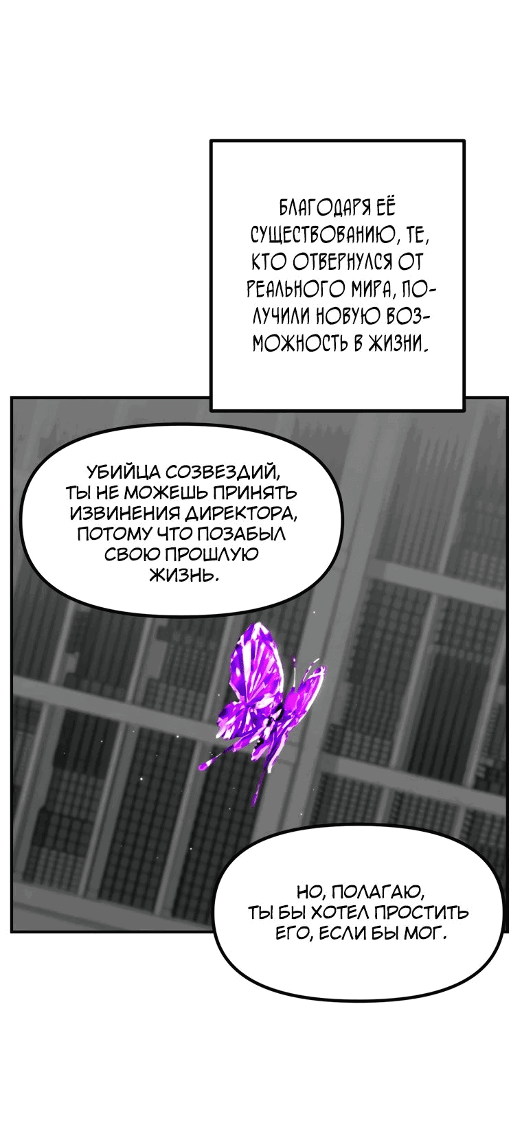 Манга Охотник-суицидник SSS-уровня - Глава 133 Страница 32