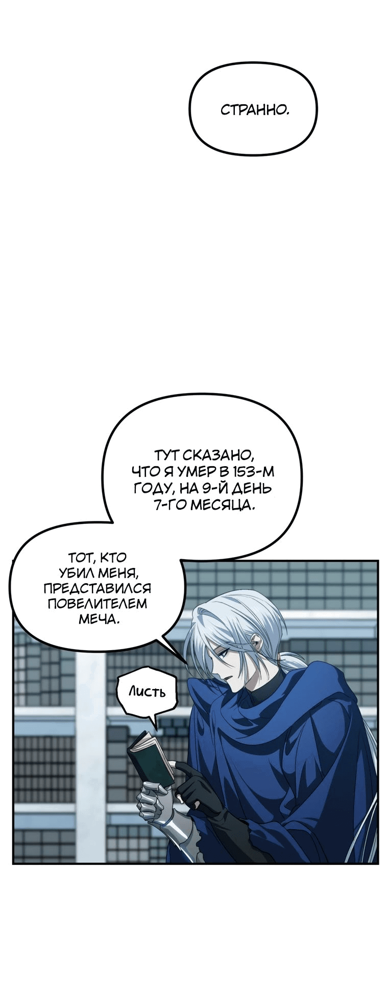 Манга Охотник-суицидник SSS-уровня - Глава 133 Страница 6