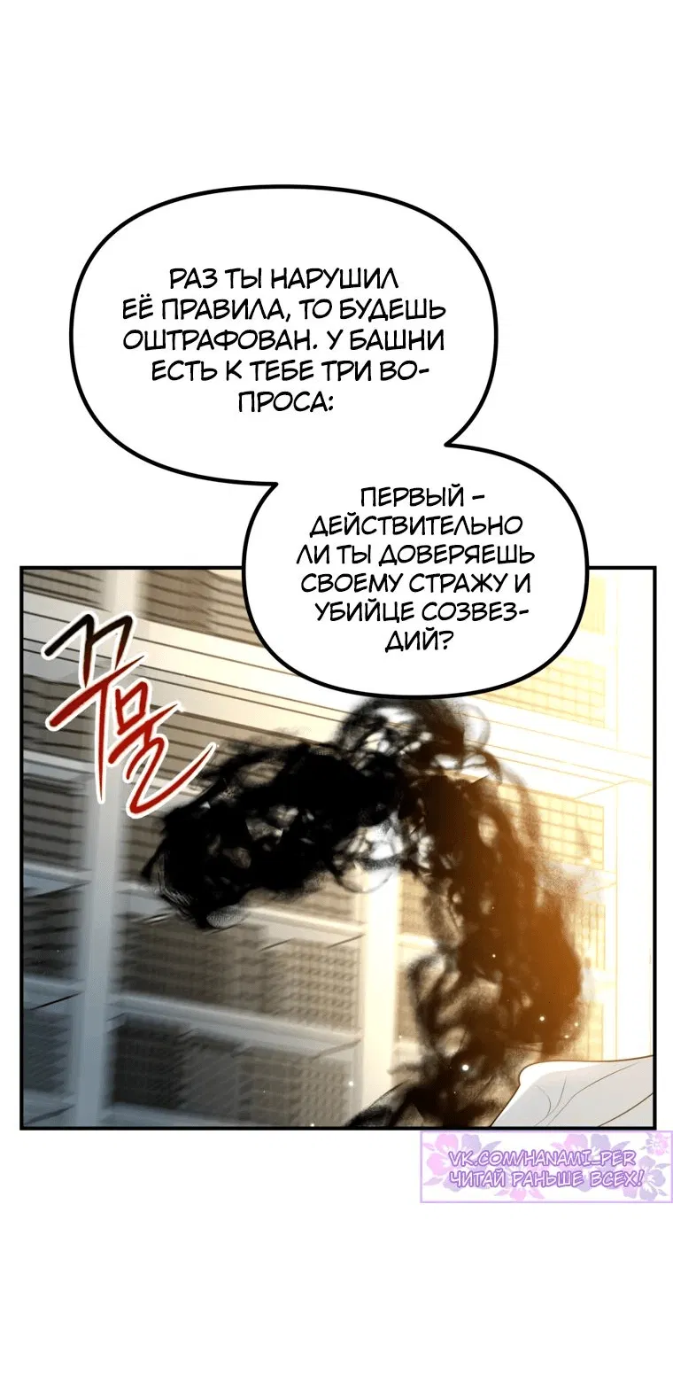 Манга Охотник-суицидник SSS-уровня - Глава 133 Страница 61