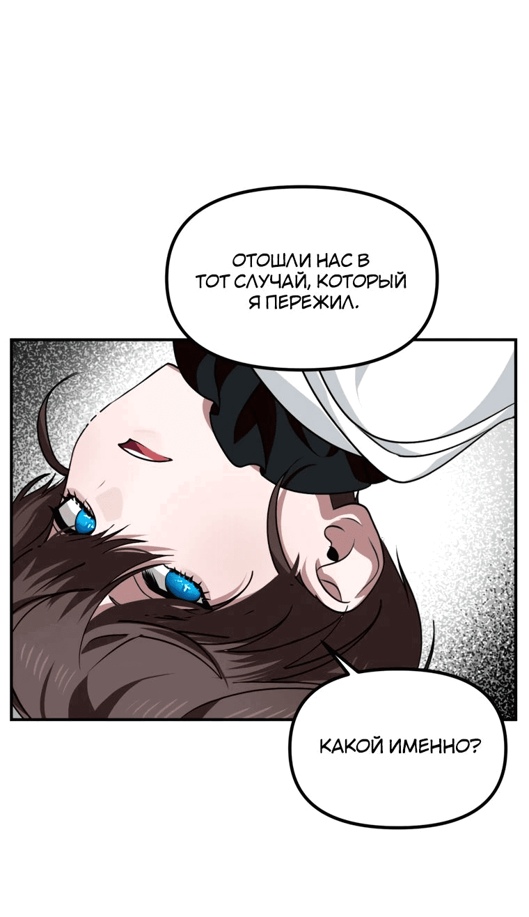 Манга Охотник-суицидник SSS-уровня - Глава 133 Страница 40