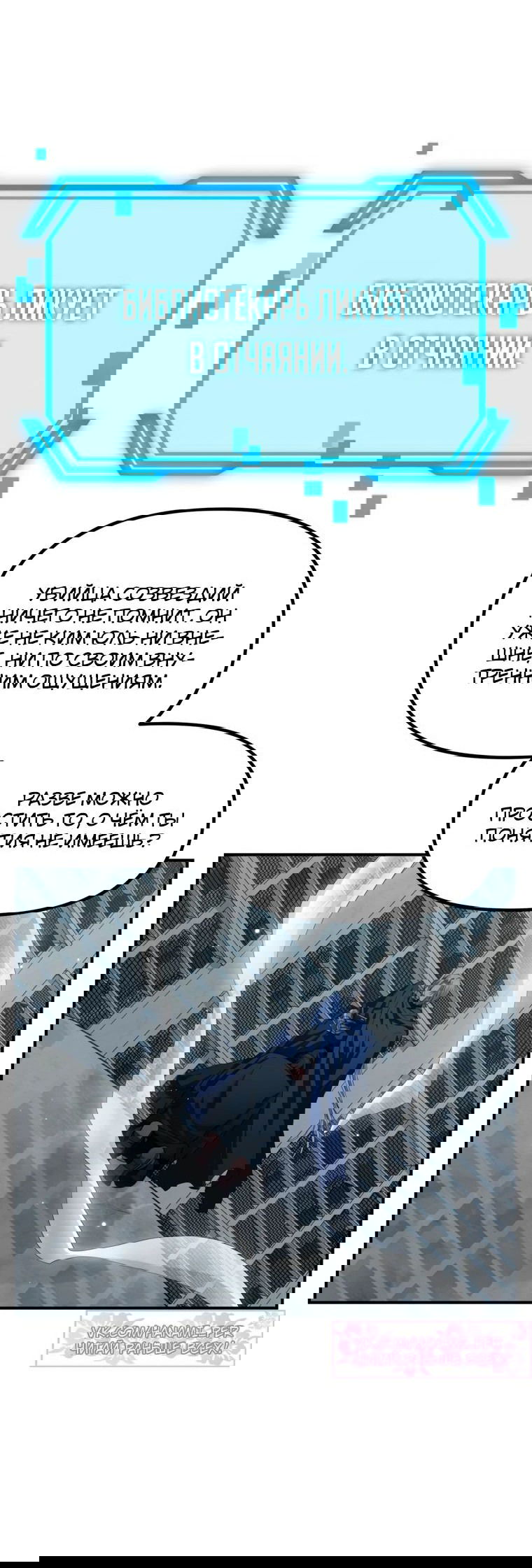 Манга Охотник-суицидник SSS-уровня - Глава 133 Страница 11