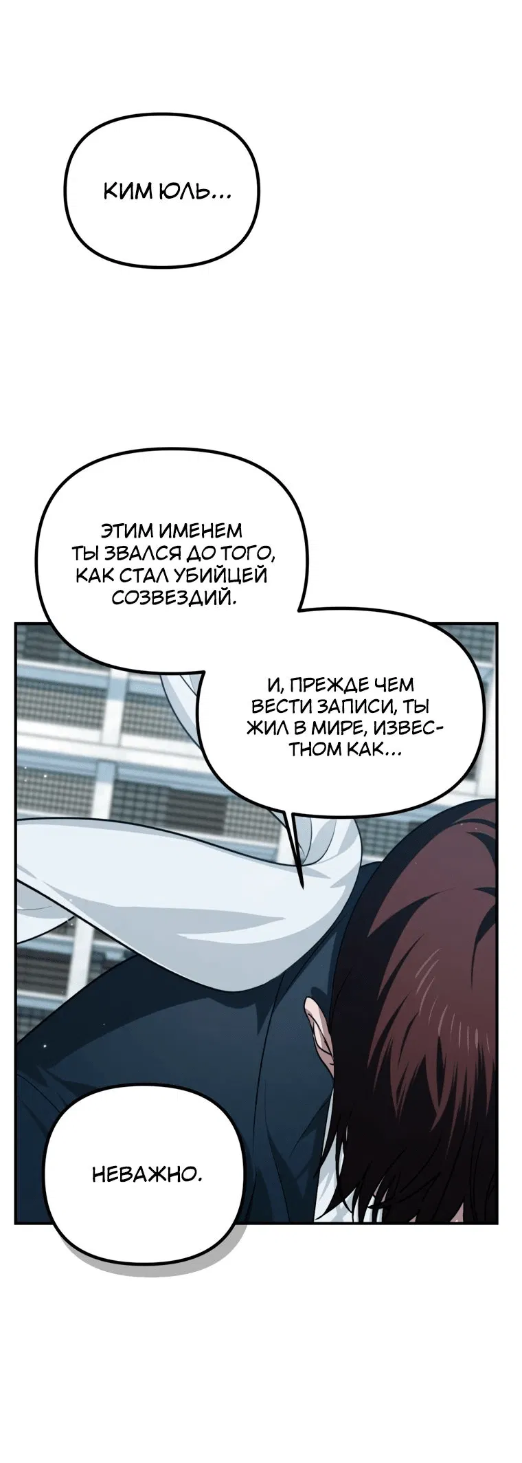 Манга Охотник-суицидник SSS-уровня - Глава 133 Страница 9