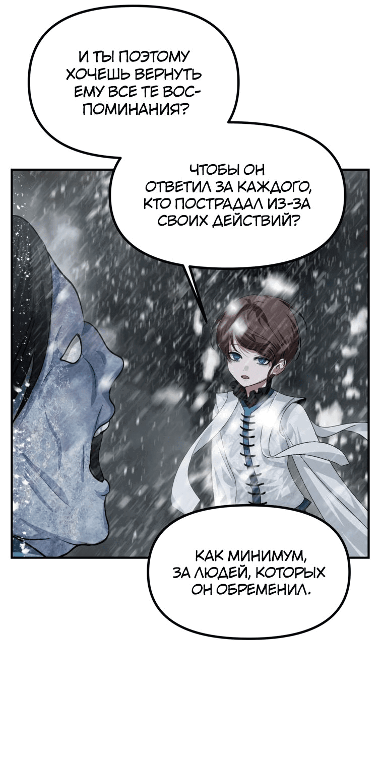 Манга Охотник-суицидник SSS-уровня - Глава 133 Страница 49