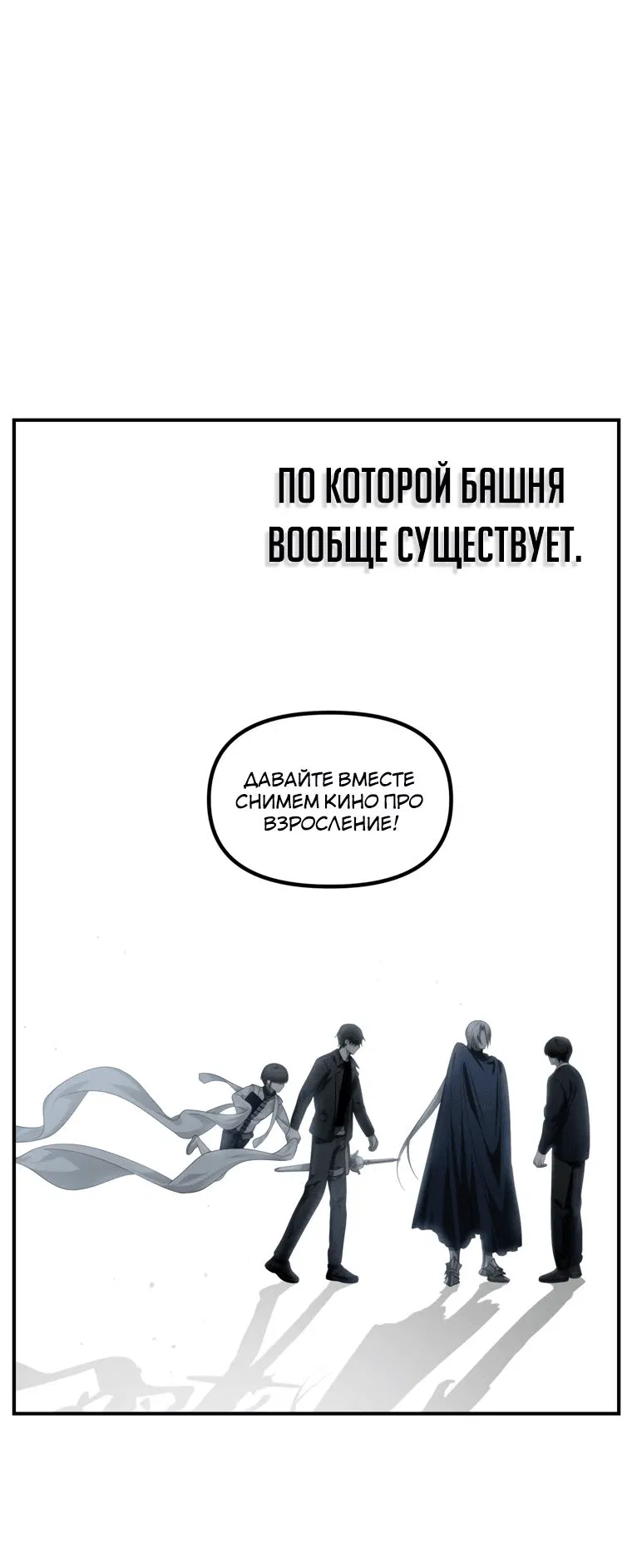 Манга Охотник-суицидник SSS-уровня - Глава 133 Страница 30