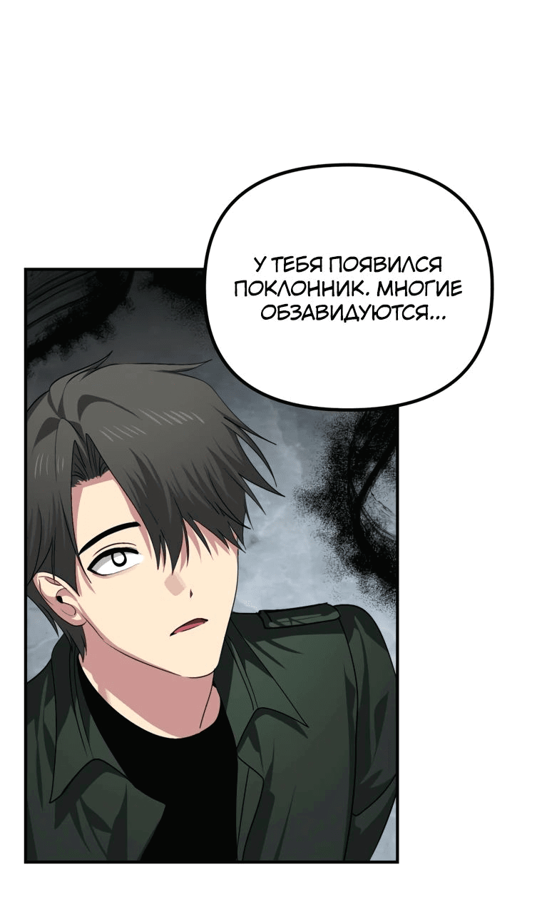 Манга Охотник-суицидник SSS-уровня - Глава 133 Страница 54