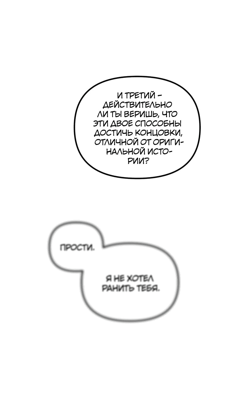 Манга Охотник-суицидник SSS-уровня - Глава 133 Страница 63