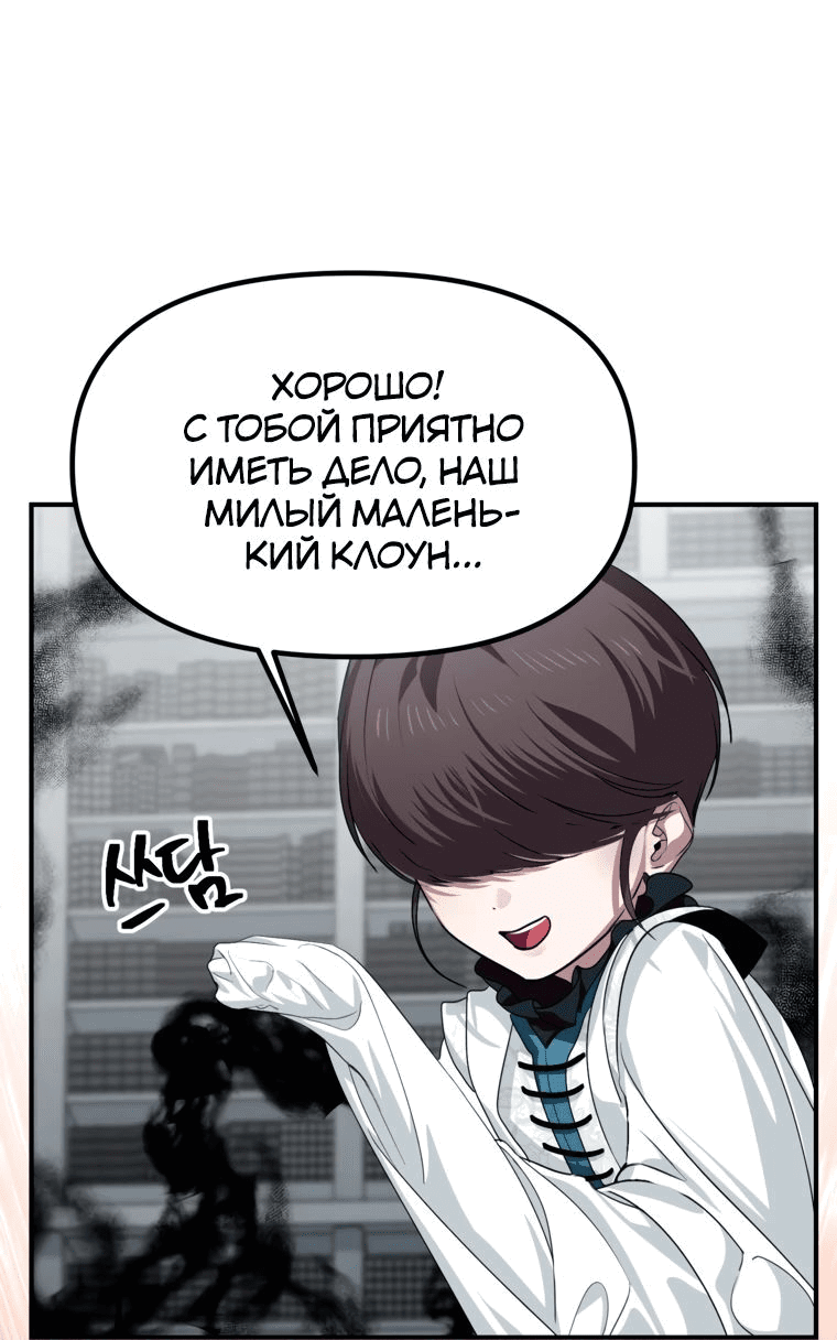 Манга Охотник-суицидник SSS-уровня - Глава 133 Страница 56