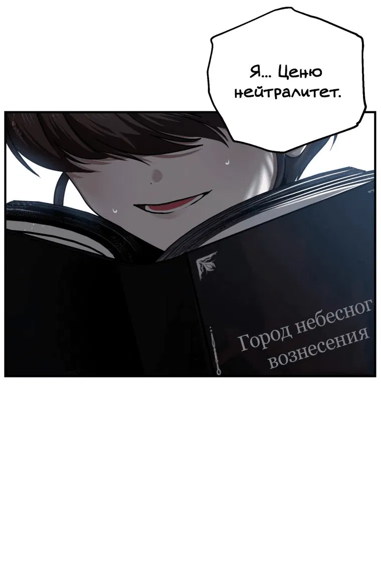 Манга Охотник-суицидник SSS-уровня - Глава 133 Страница 25