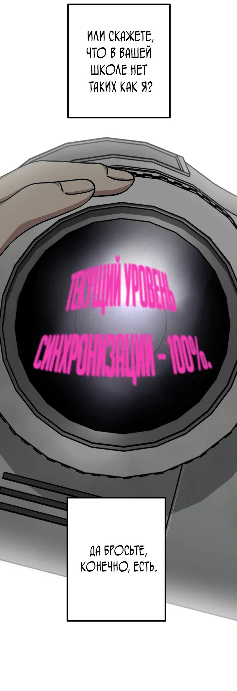 Манга Охотник-суицидник SSS-уровня - Глава 135 Страница 58
