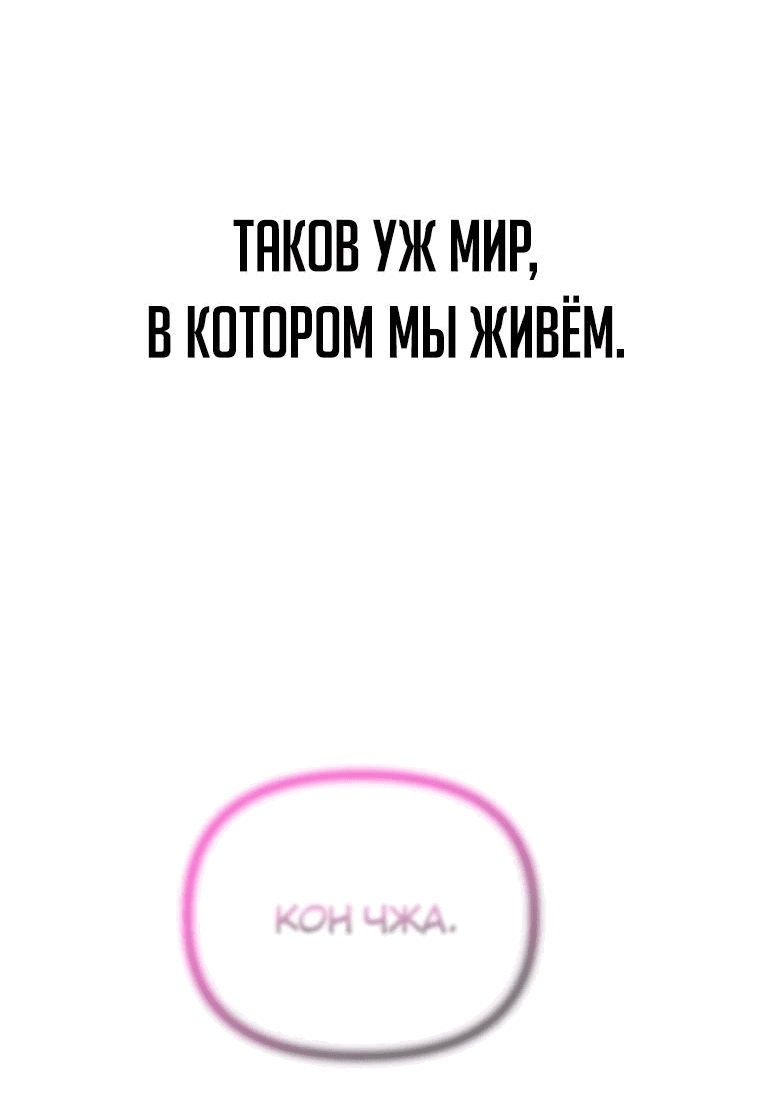 Манга Охотник-суицидник SSS-уровня - Глава 135 Страница 59