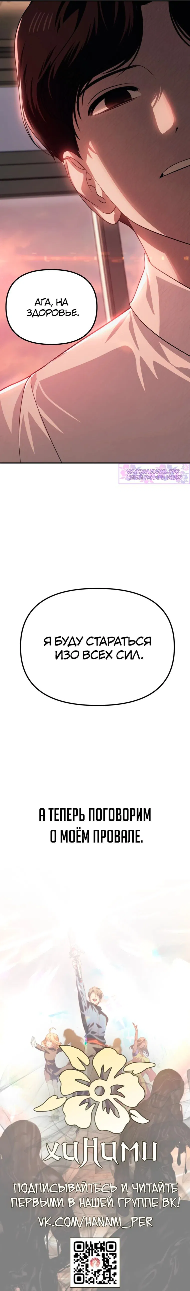 Манга Охотник-суицидник SSS-уровня - Глава 135 Страница 66