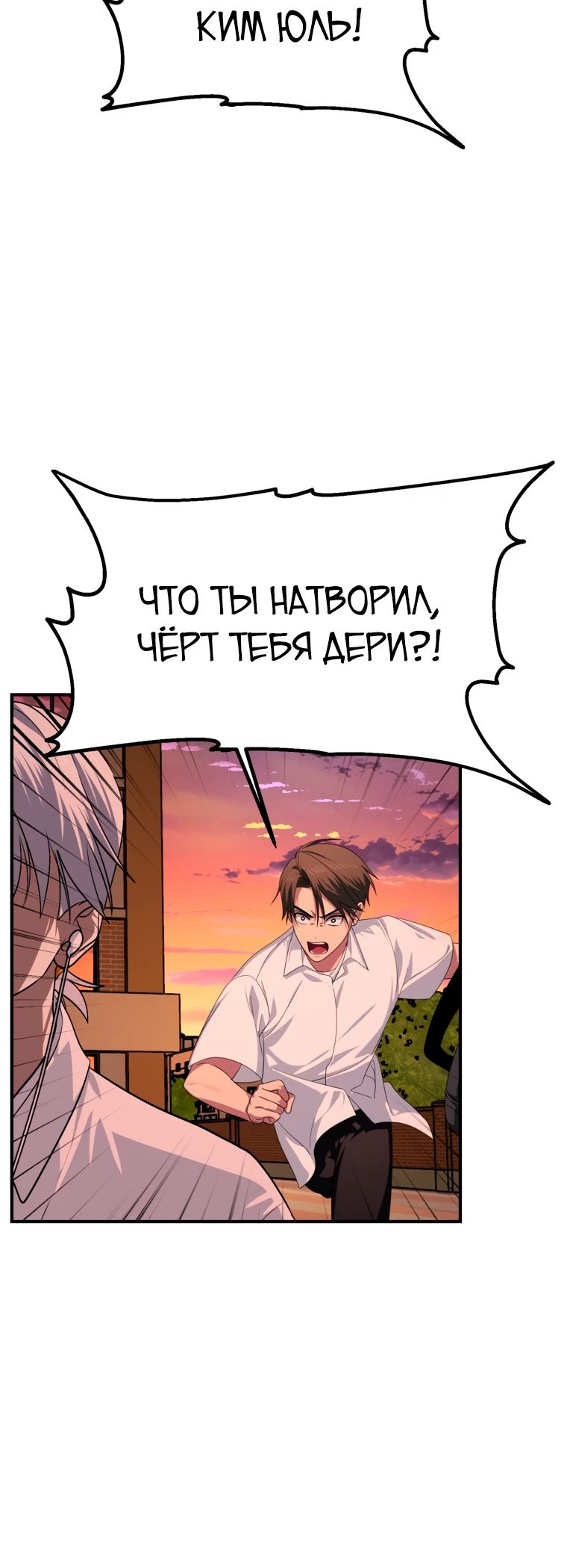 Манга Охотник-суицидник SSS-уровня - Глава 136 Страница 20