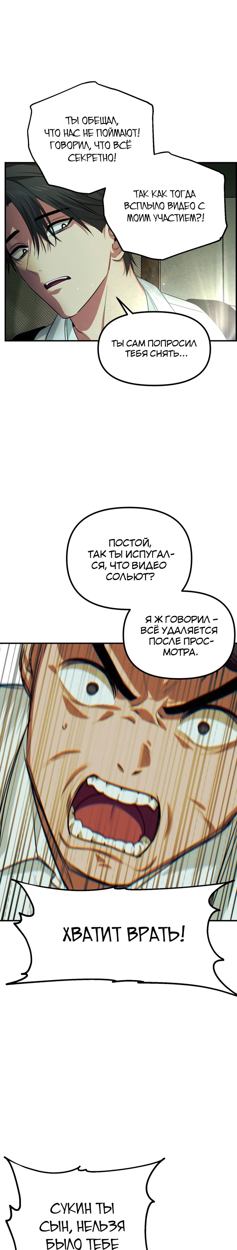 Манга Охотник-суицидник SSS-уровня - Глава 136 Страница 13