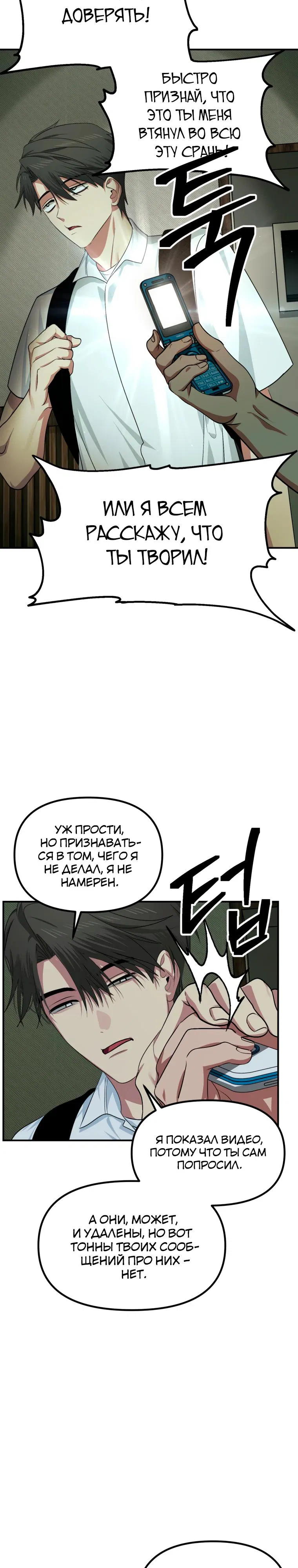 Манга Охотник-суицидник SSS-уровня - Глава 136 Страница 14
