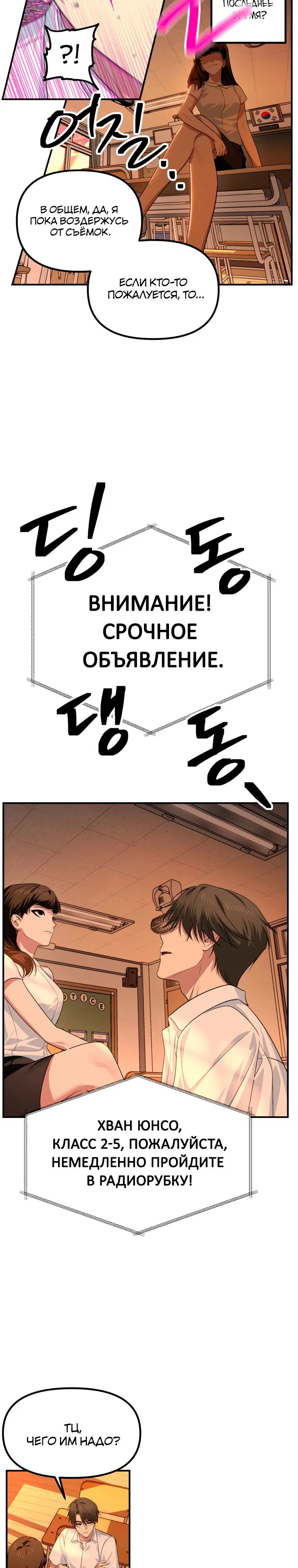 Манга Охотник-суицидник SSS-уровня - Глава 136 Страница 6
