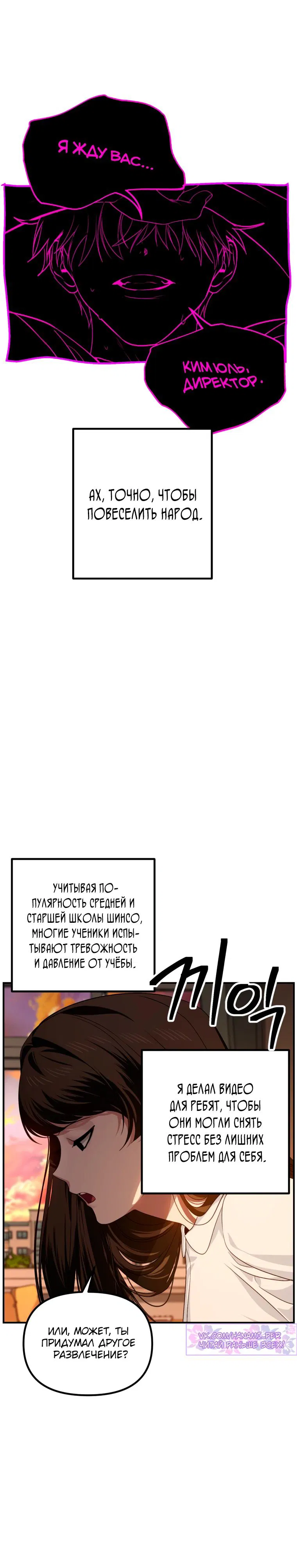 Манга Охотник-суицидник SSS-уровня - Глава 136 Страница 2