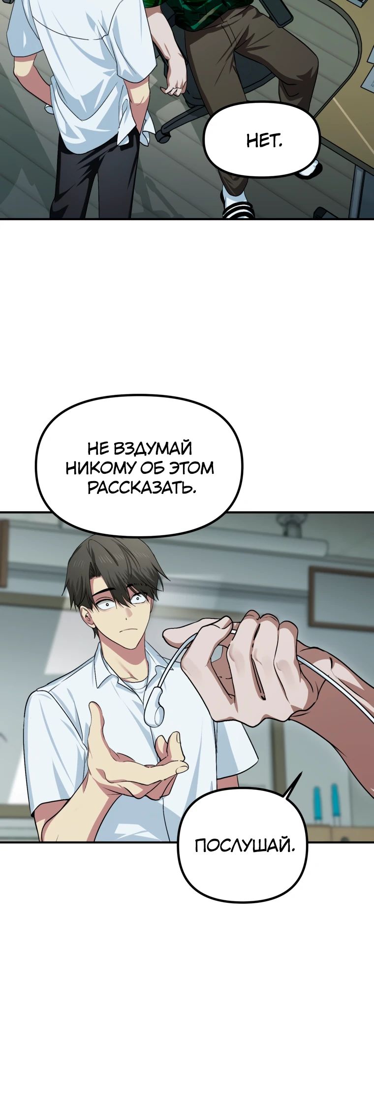 Манга Охотник-суицидник SSS-уровня - Глава 137 Страница 4