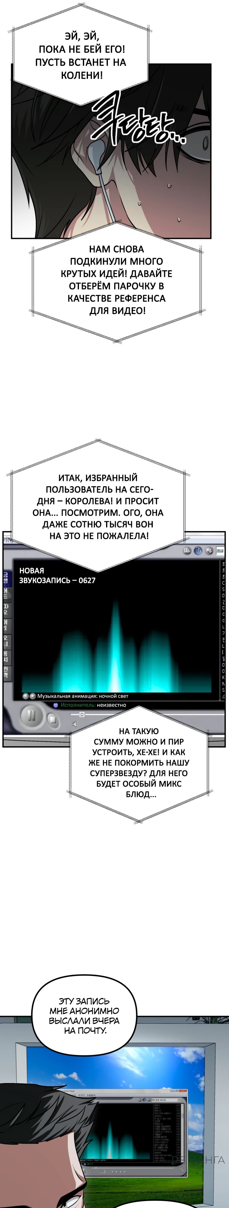 Манга Охотник-суицидник SSS-уровня - Глава 137 Страница 5