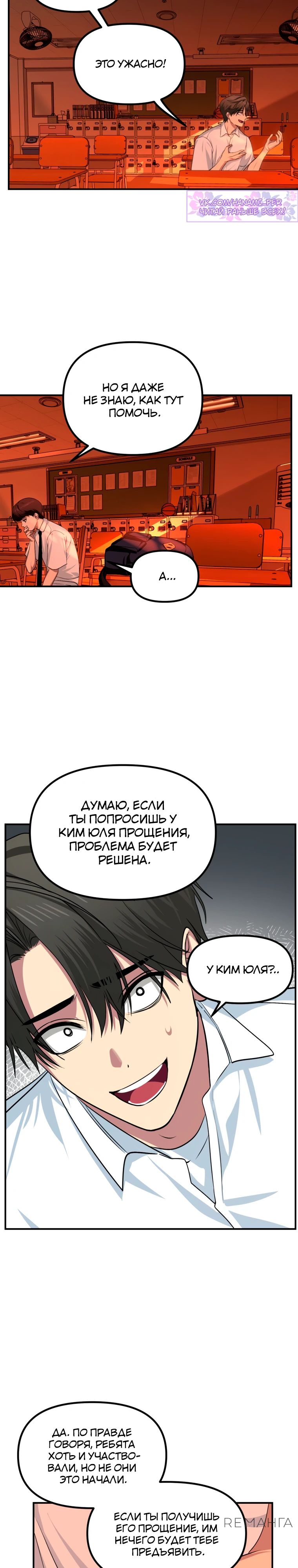 Манга Охотник-суицидник SSS-уровня - Глава 137 Страница 18