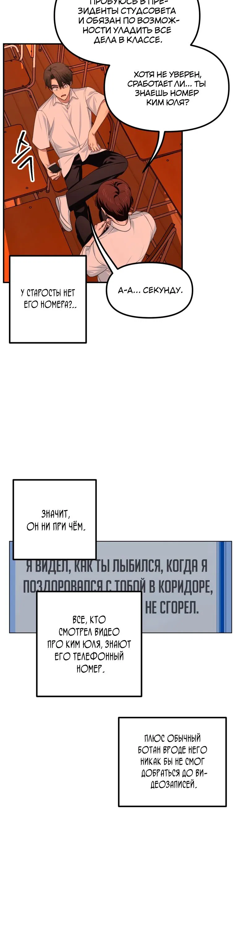 Манга Охотник-суицидник SSS-уровня - Глава 137 Страница 20