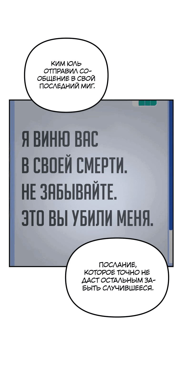 Манга Охотник-суицидник SSS-уровня - Глава 139 Страница 53