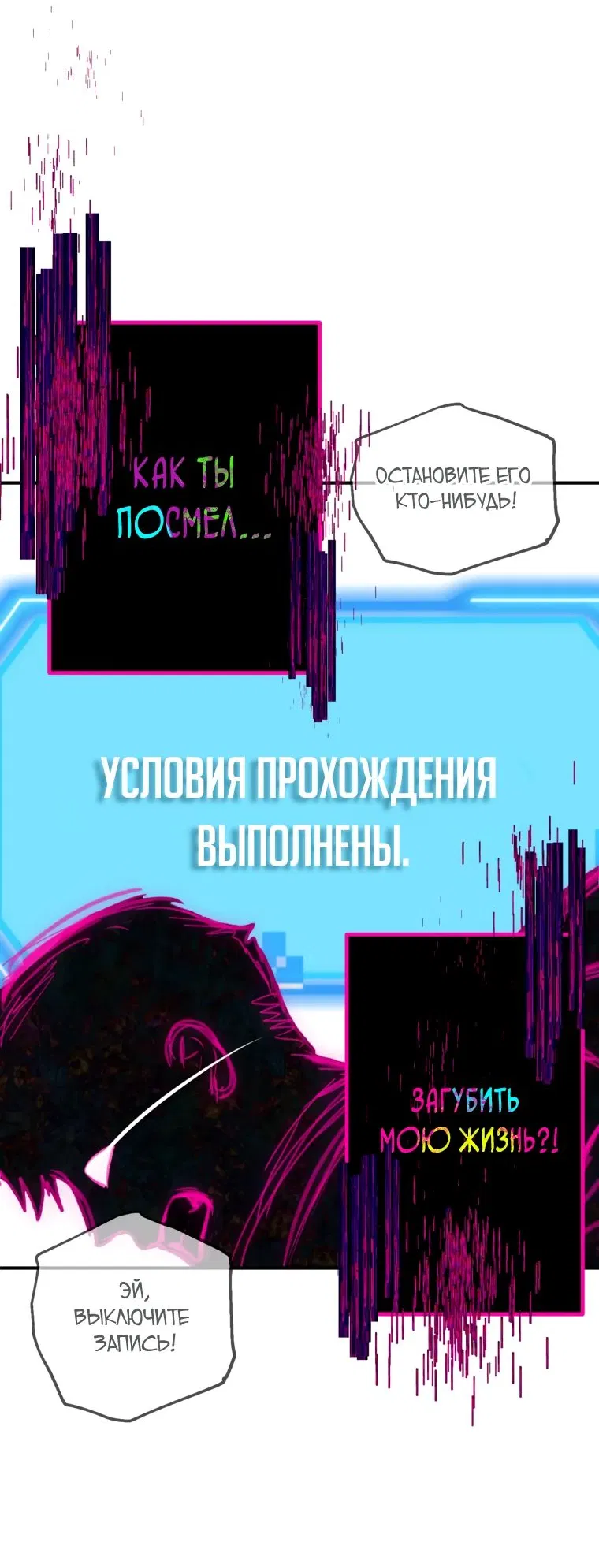 Манга Охотник-суицидник SSS-уровня - Глава 139 Страница 26