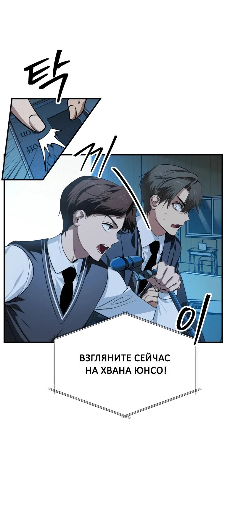 Манга Охотник-суицидник SSS-уровня - Глава 139 Страница 9