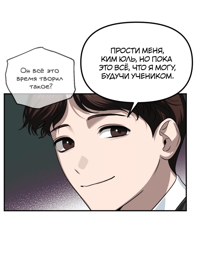 Манга Охотник-суицидник SSS-уровня - Глава 139 Страница 20