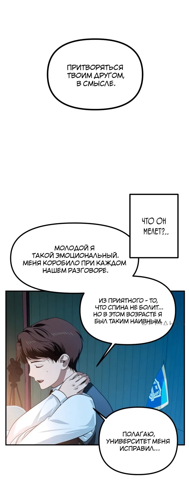 Манга Охотник-суицидник SSS-уровня - Глава 139 Страница 15