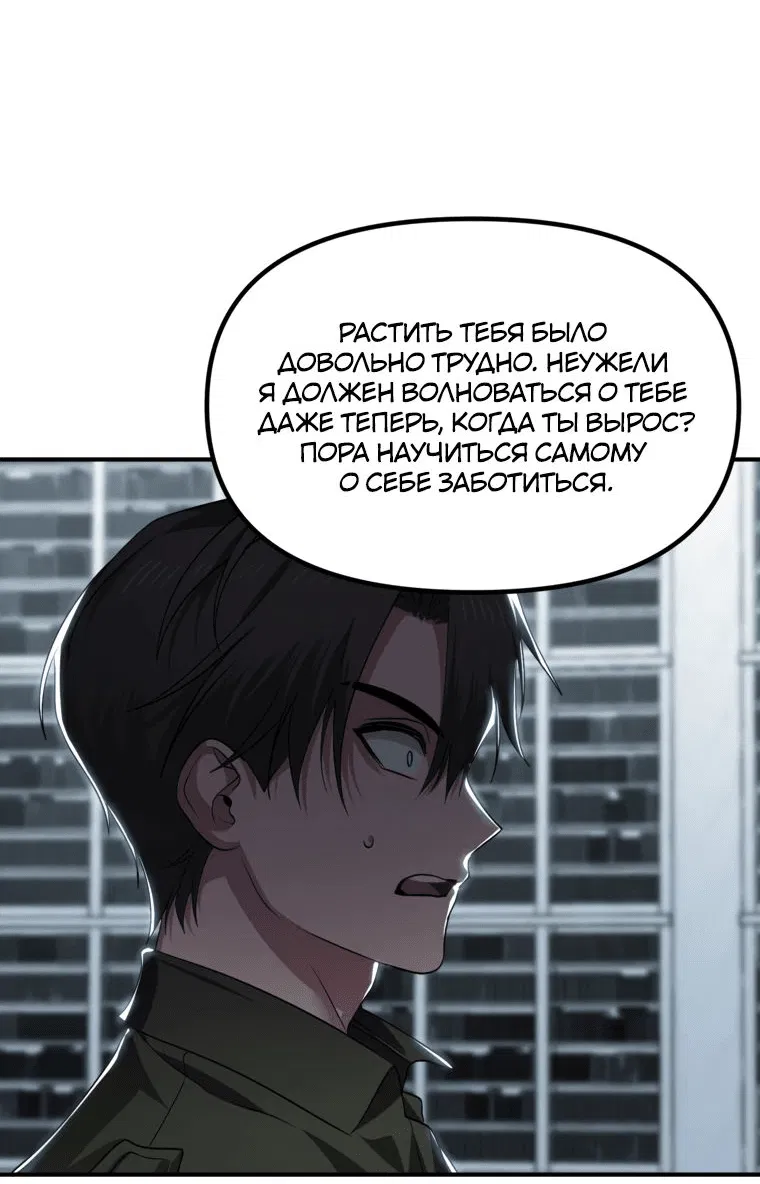 Манга Охотник-суицидник SSS-уровня - Глава 139 Страница 43