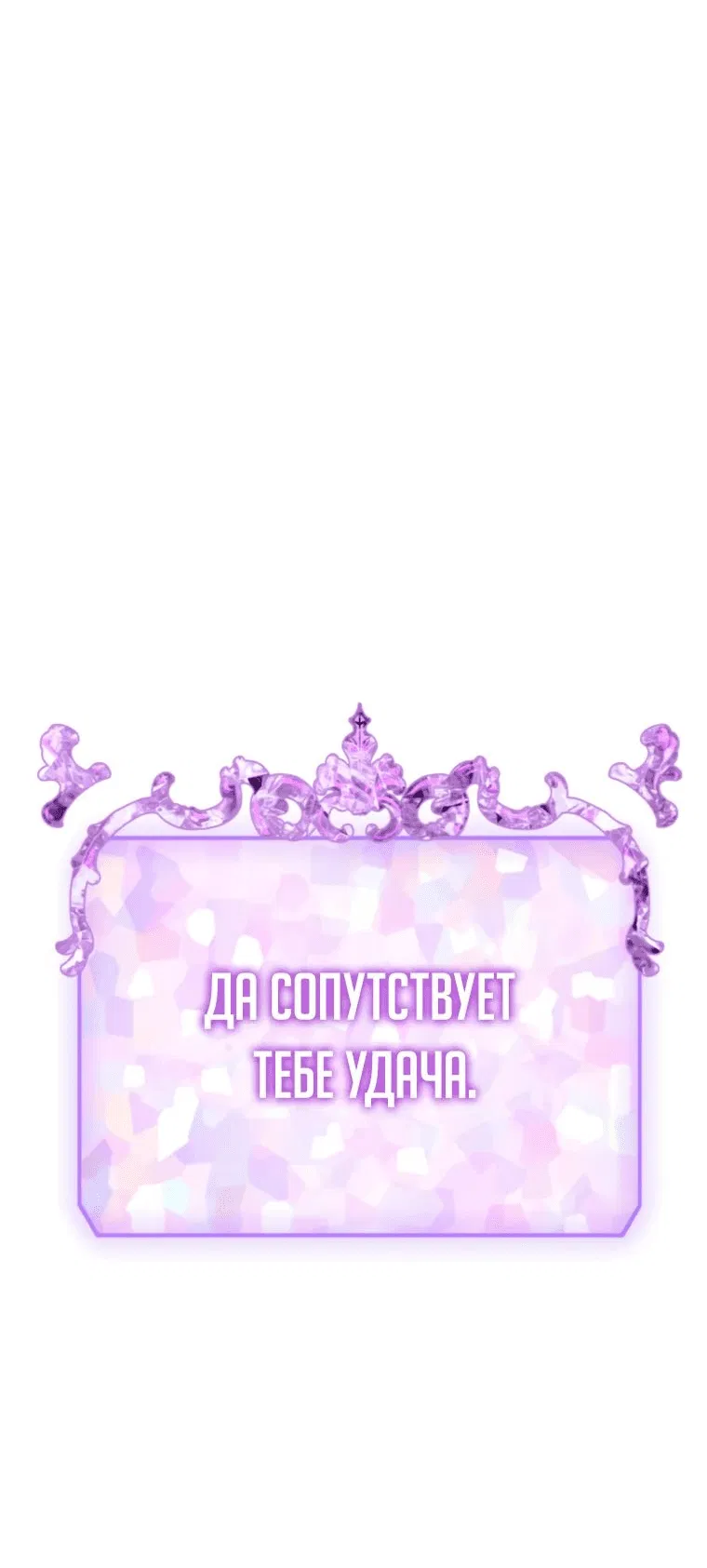 Манга Охотник-суицидник SSS-уровня - Глава 139 Страница 33