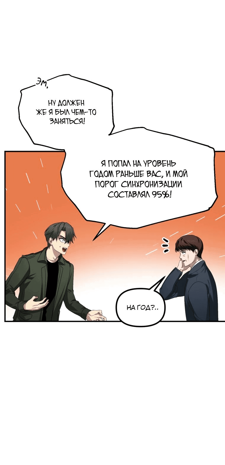 Манга Охотник-суицидник SSS-уровня - Глава 139 Страница 46