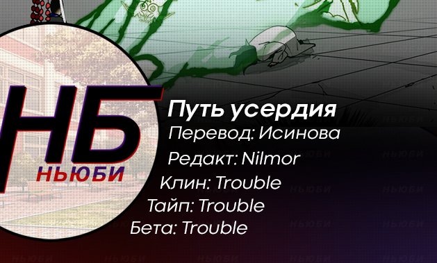 Манга Путь усердия - Глава 5 Страница 5