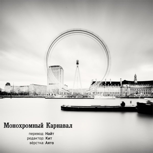 Манга Карнавал - Глава 23 Страница 30