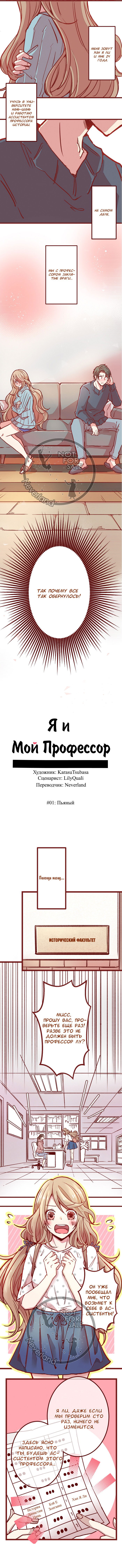 Манга Я и мой профессор - Глава 1 Страница 4