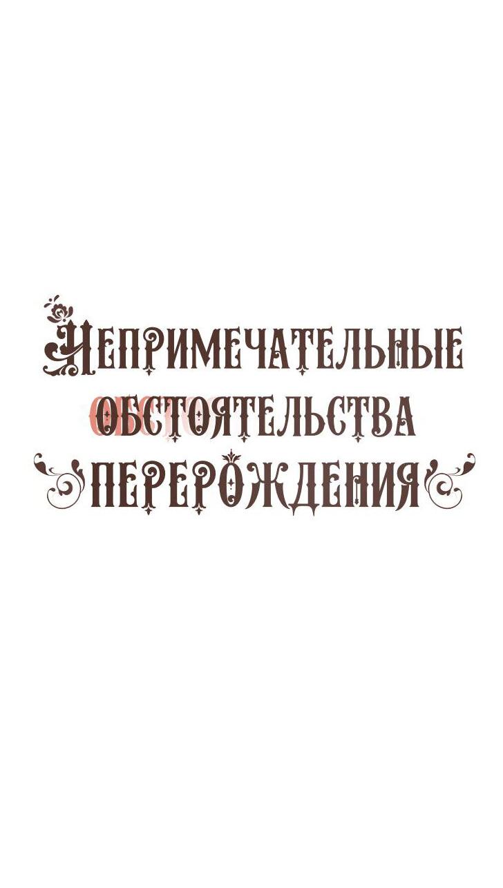 Манга Непримечательные обстоятельства перерождения - Глава 99 Страница 14