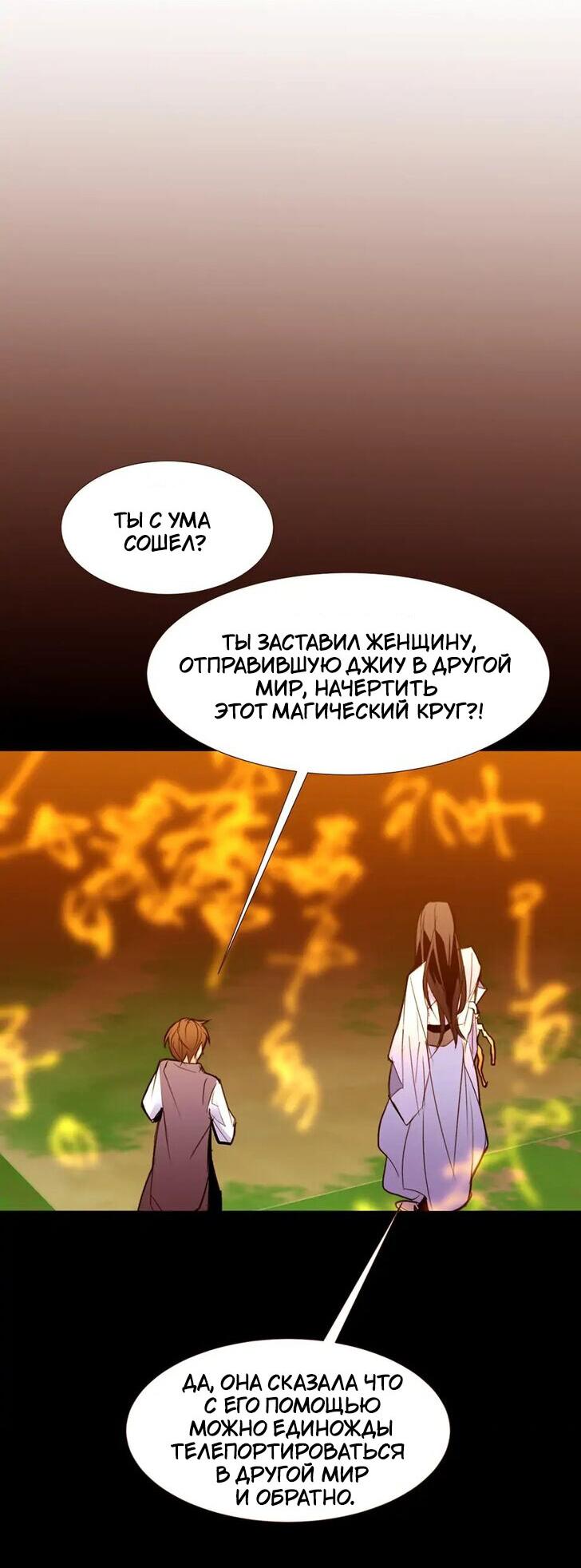 Манга Непримечательные обстоятельства перерождения - Глава 97 Страница 19