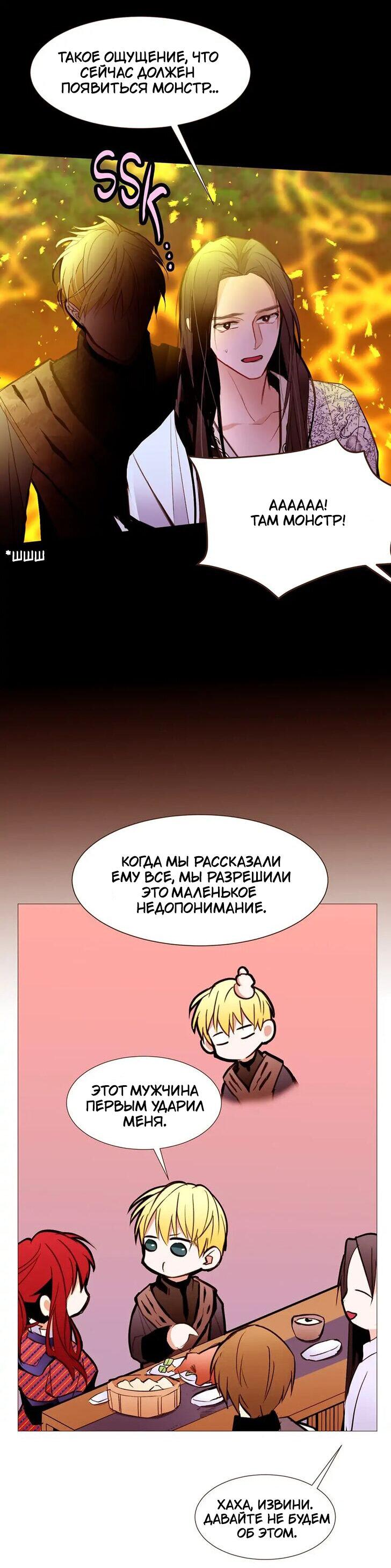 Манга Непримечательные обстоятельства перерождения - Глава 97 Страница 23