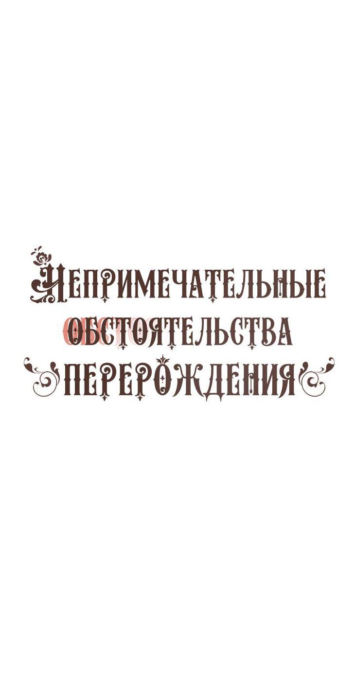 Манга Непримечательные обстоятельства перерождения - Глава 96 Страница 34