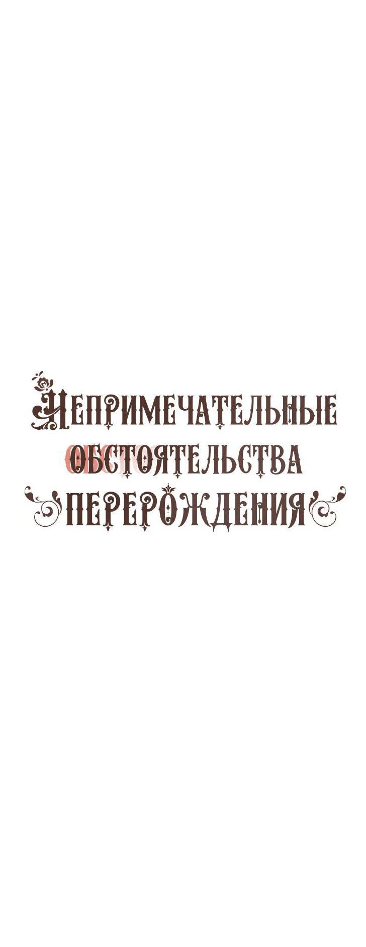 Манга Непримечательные обстоятельства перерождения - Глава 95 Страница 15