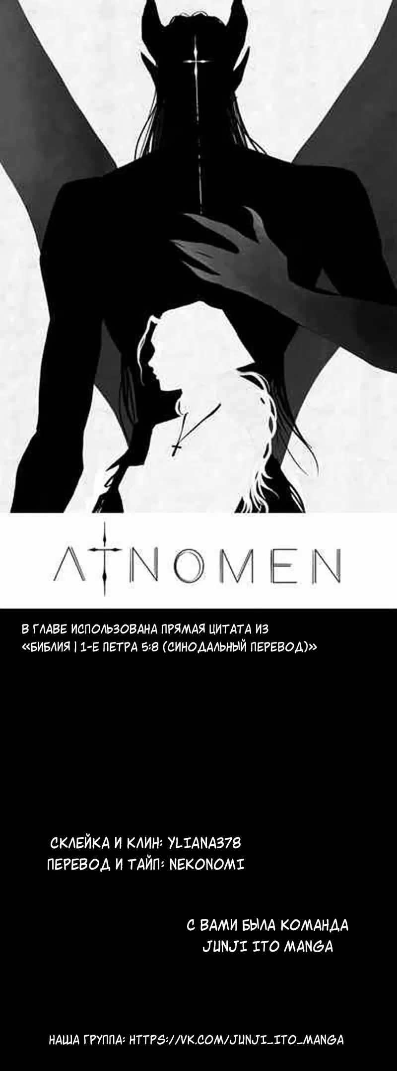 Манга Atnomen - Глава 0 Страница 3