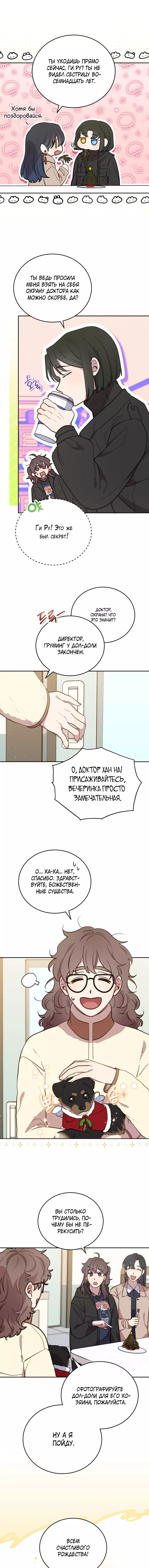 Манга Ветклиника на грани миров - Глава 90 Страница 5