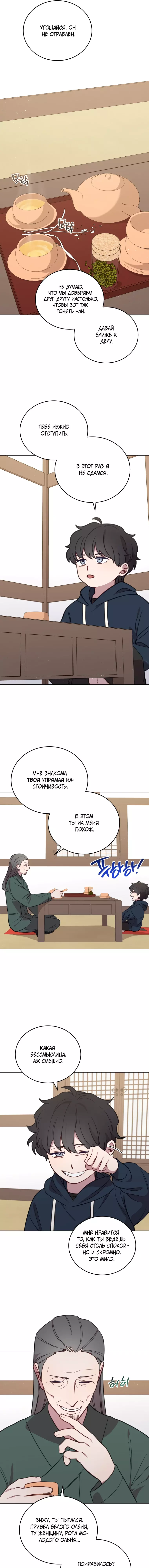 Манга Ветклиника на грани миров - Глава 95 Страница 4
