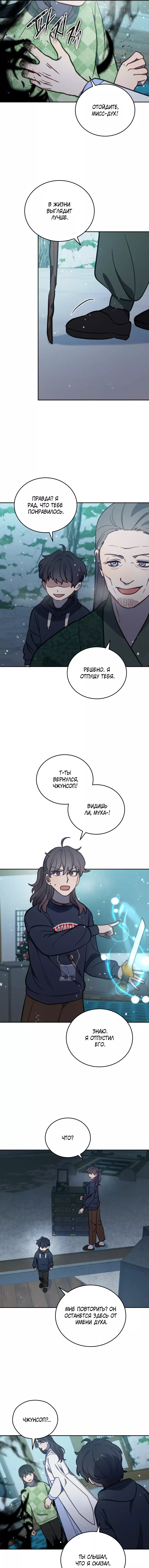 Манга Ветклиника на грани миров - Глава 96 Страница 16
