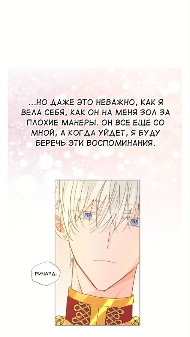 Манга Обещанная королева - Глава 11 Страница 27