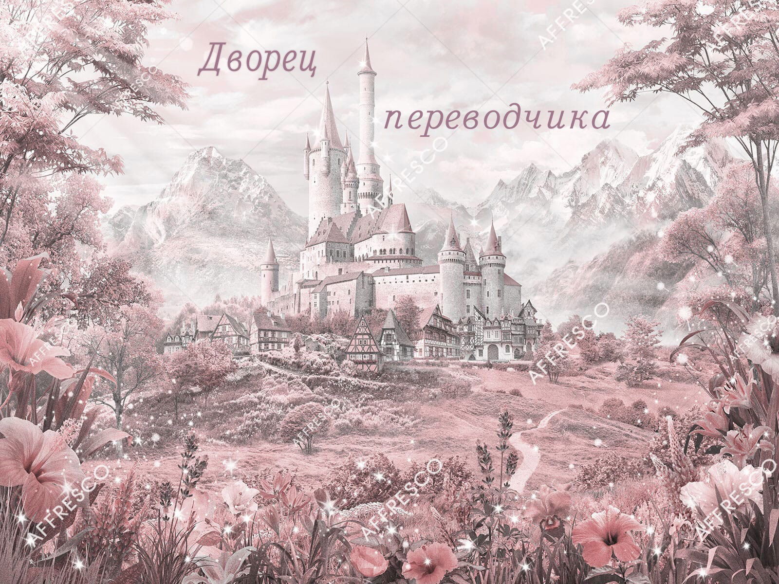 Манга Обещанная королева - Глава 9 Страница 1